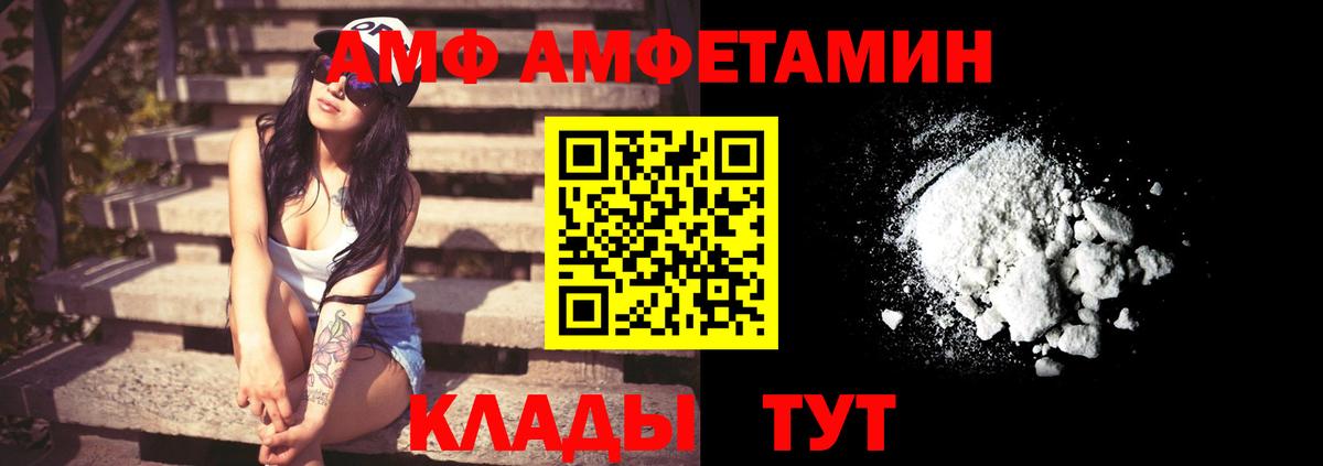 Амфетамин VHQ  Амфетамин  Черняховск  АМФ  Вход с VPN 