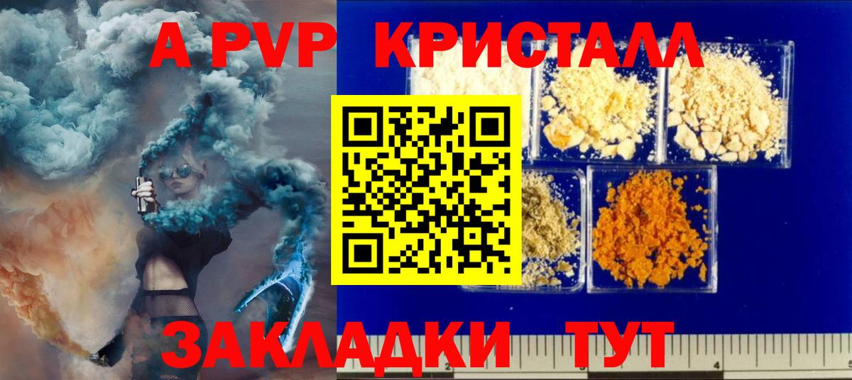 APVP VHQ  Alfa_PVP крисы CK  Вход с VPN  А ПВП  APVP крисы CK  Черняховск 