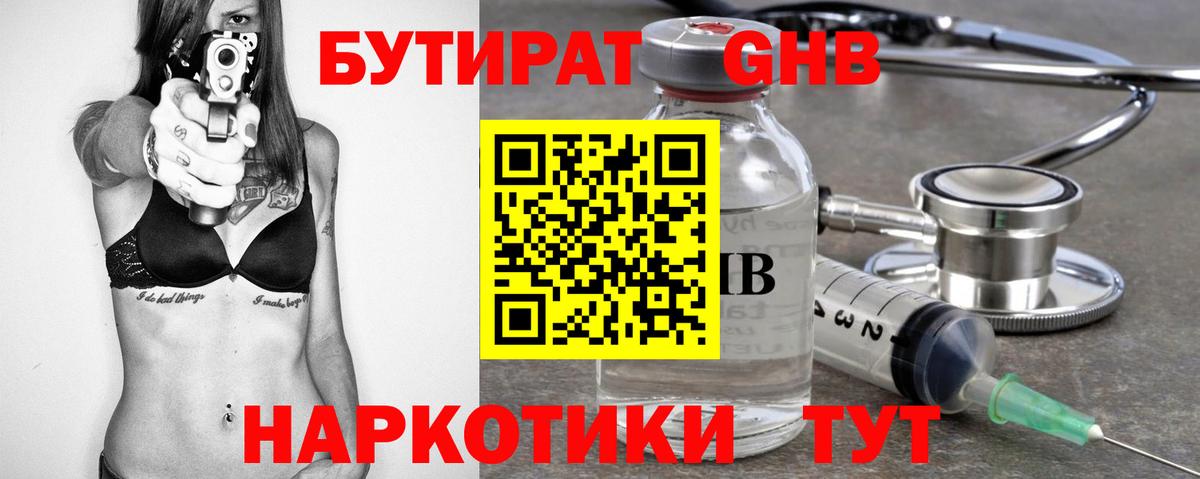 БУТИРАТ  БУТИРАТ 99%  Вход с VPN  Черняховск 