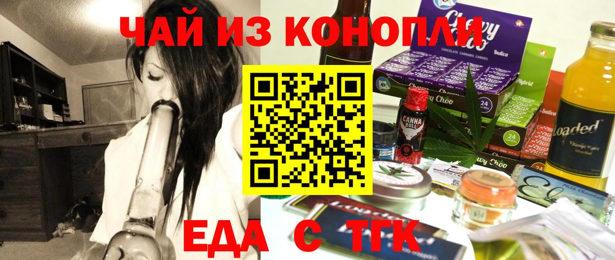 Черняховск  Печенье с ТГК конопля  Вход с VPN 