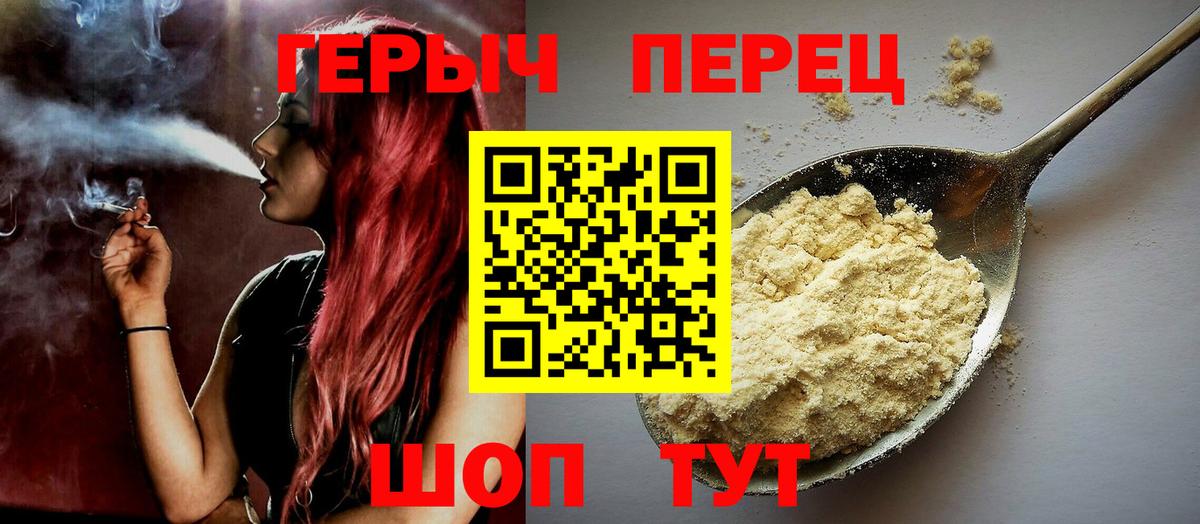 ГЕРОИН хмурый  Вход с VPN  Черняховск 