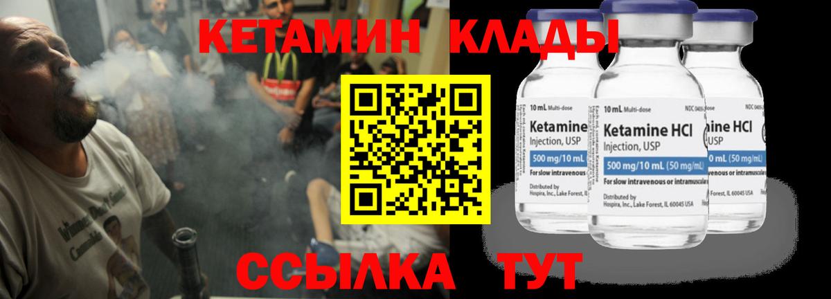 КЕТАМИН VHQ  Вход с VPN  Черняховск 