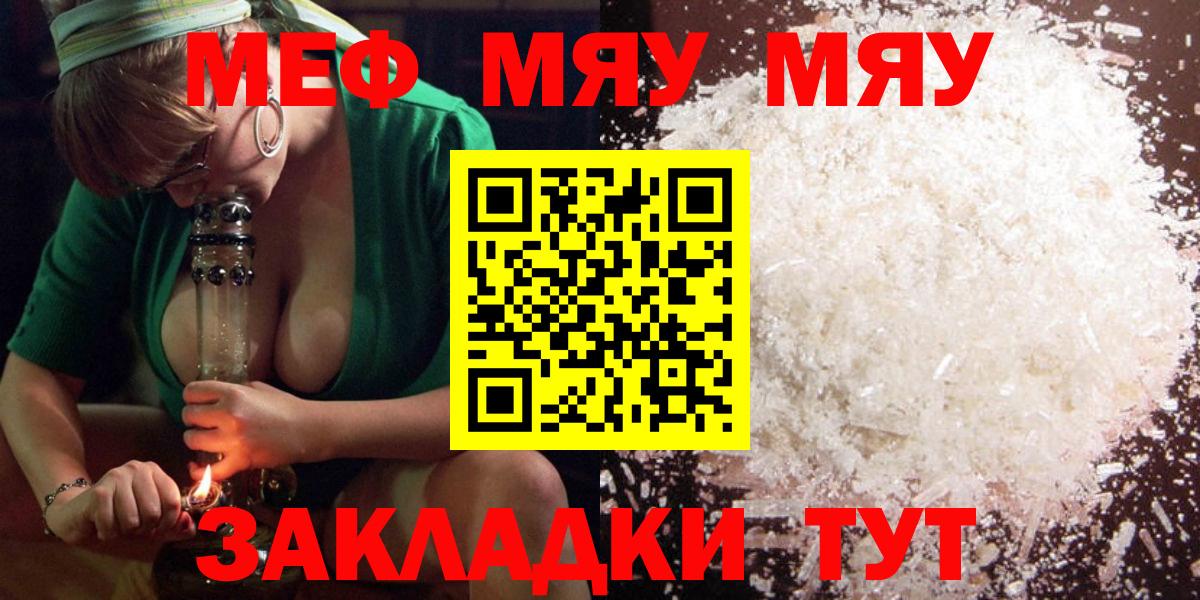 МЕФ  МЯУ-МЯУ    как войти  Черняховск  Мефедрон мука  МЕФ мука  Вход с VPN 