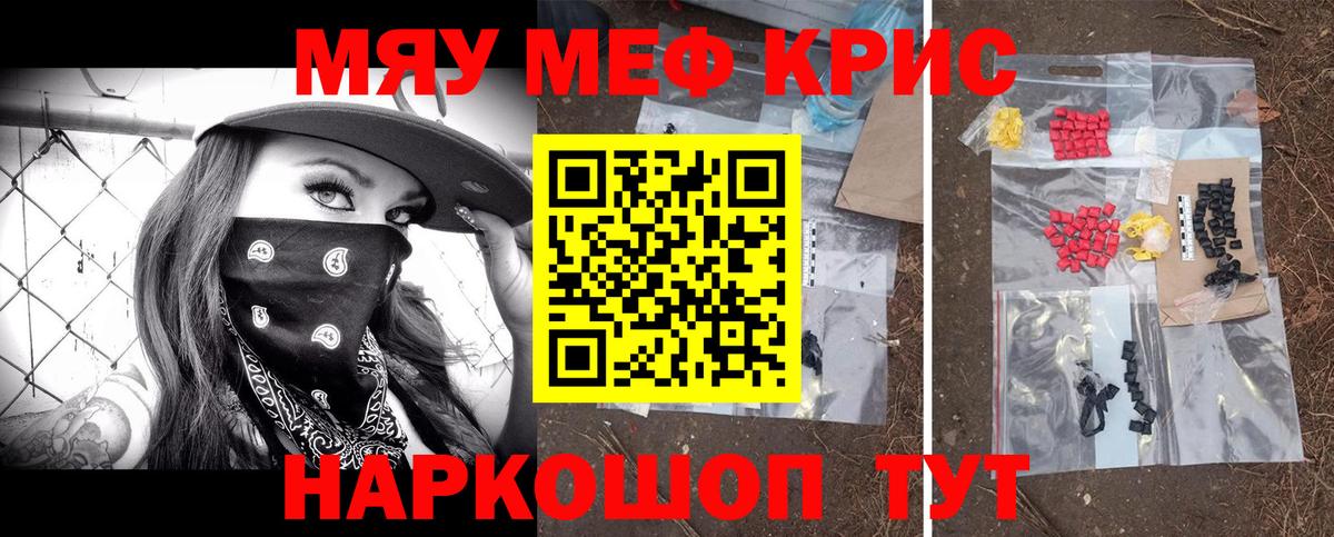 Мефедрон кристаллы Черняховск