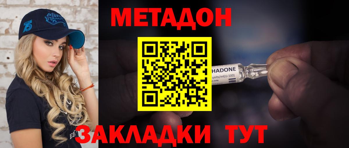 Черняховск  МЕТАДОН VHQ  Вход с VPN  Метадон белоснежный 